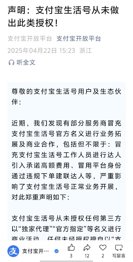 创牛配资 支付宝：生活号从未授权任何第三方以“独家代理”“官方指定”等名义进行商业活动