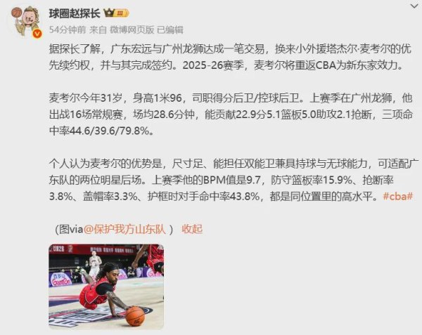 广盛配资 来了！广东队首笔交易达成！已经签下23+5双能卫
