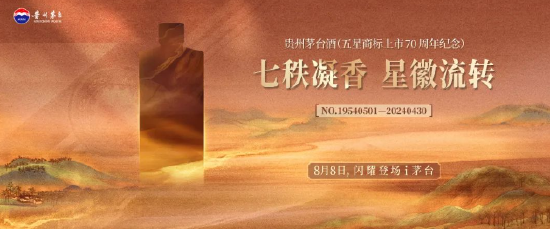 六六配资 贵州茅台酒(五星商标上市70周年纪念)将上架i茅台, 限量25568瓶