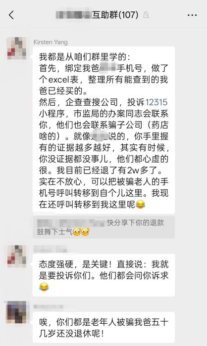 路易泽 【民生调查局】反骗老，是一场“持久战”